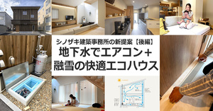 札幌で「ローコスト住宅」選び？  いえズーム（iezoom）