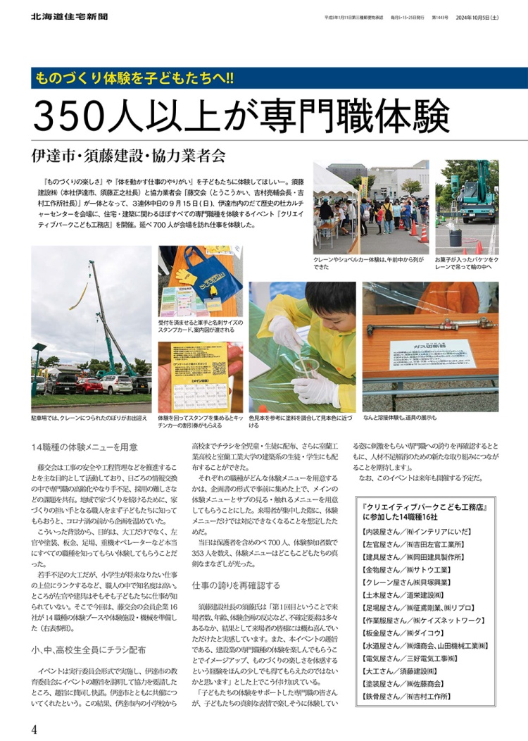 300人以上の子どもたちがものづくりを体験!! 須藤建設(伊達市)と専門職業者会