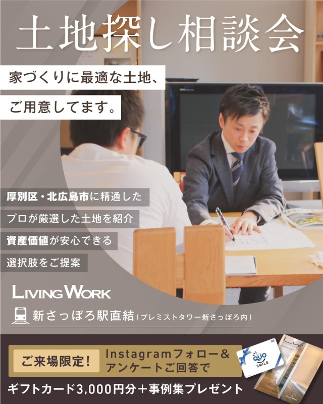 11/18(月)～11/24(日) 【厚別区・北広島市】各種相談会を開催（完全予約制）