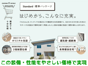 10/5(土)~12/31(火)【旭川市】「HUGme」の仕様も確認しながらコスパを紐解き