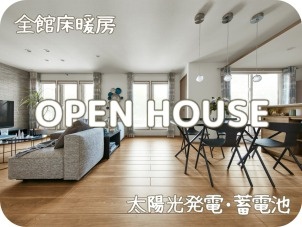 11/23(土)~24(日)【奈井江町】平屋 完成現場見学会（完全予約制）