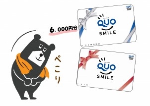 3/1(土) ～ 3/31(月)【小樽市】 ⭐️期間限定⭐️６０００円分のQUOカードをプレゼント⭐️ 来場予約と簡単なクイズに答えるだけ！