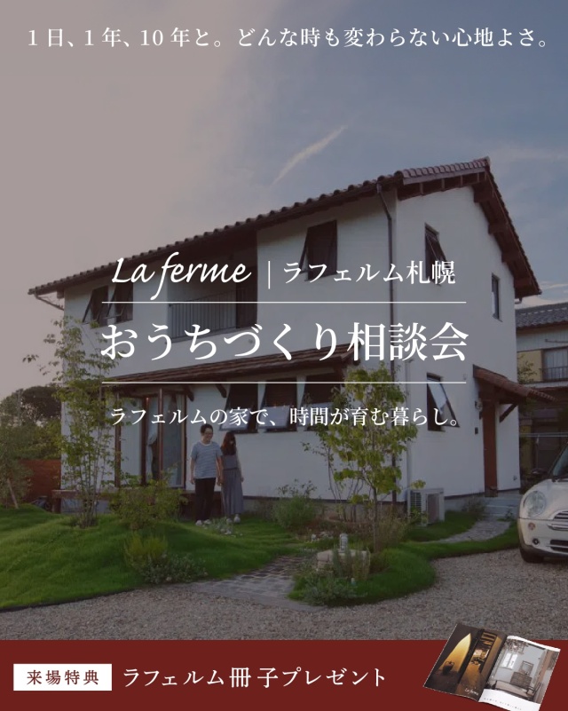 5/17（土）～25日（日）【札幌市】相談会