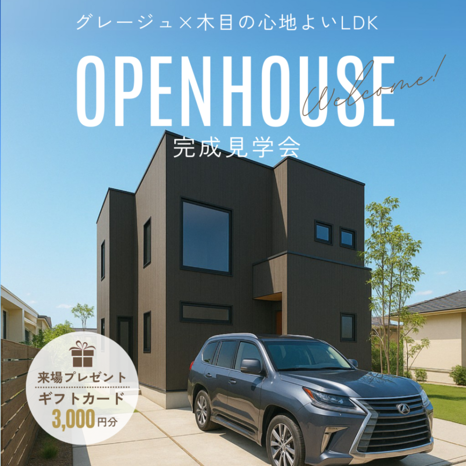 5/12(月)～18日(日)【厚別区】完成見学会