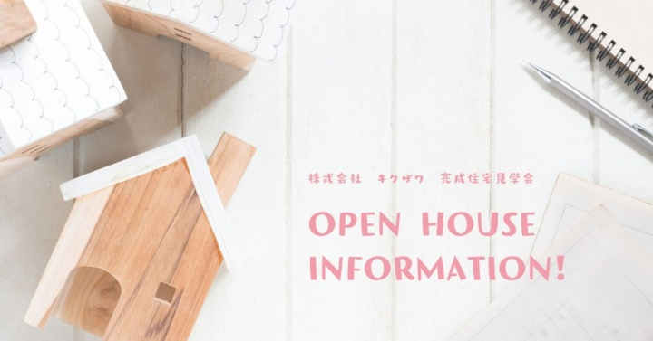 5月17日～18日【札幌市白石区】　オープンハウス