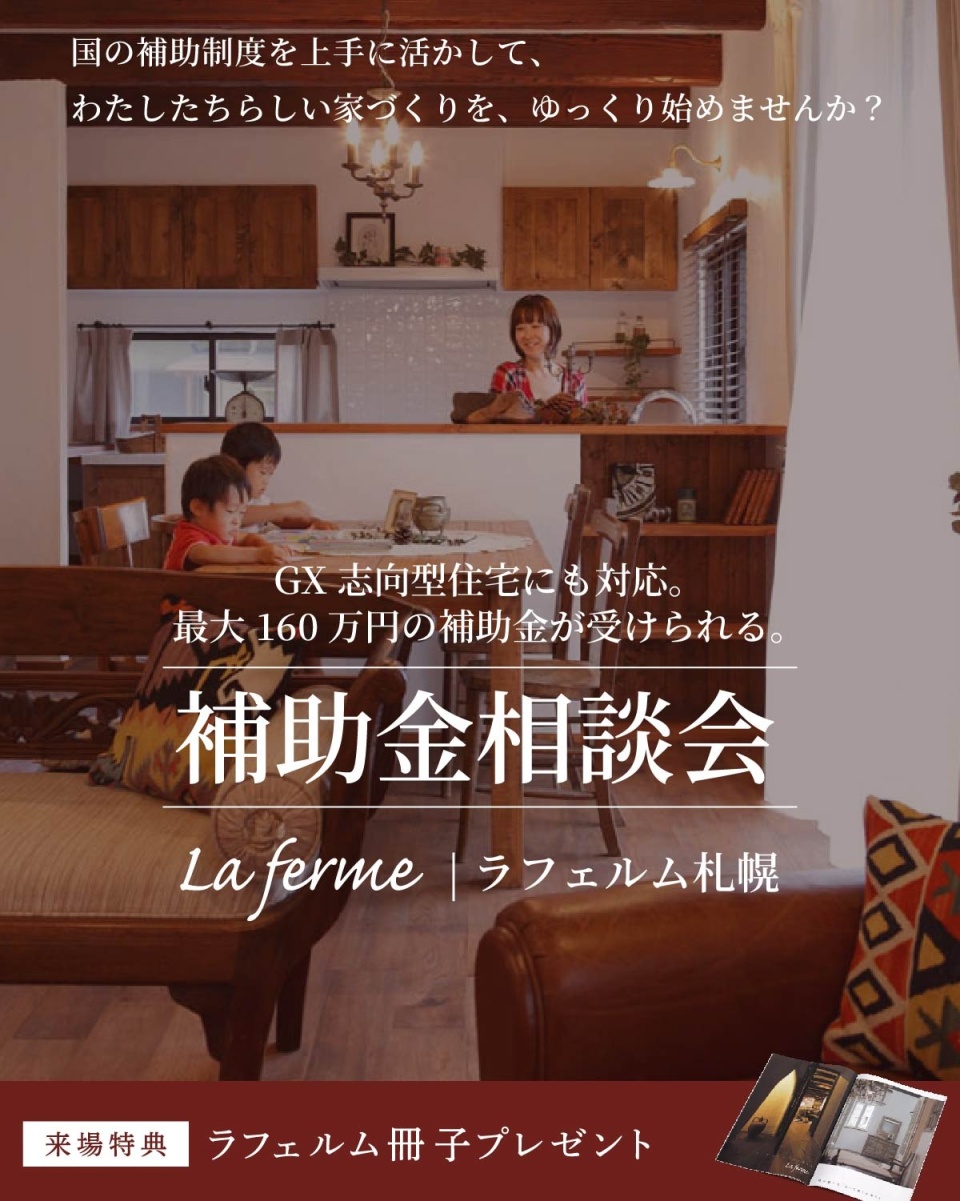 6/14(土)～29(日)【札幌市東区】補助金相談会