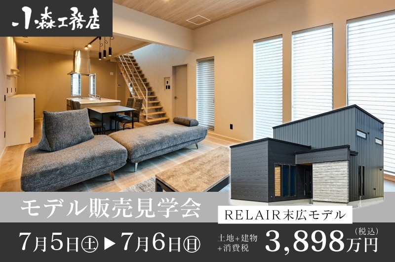 7/5(土)・6(日)【旭川市】モデル販売見学会