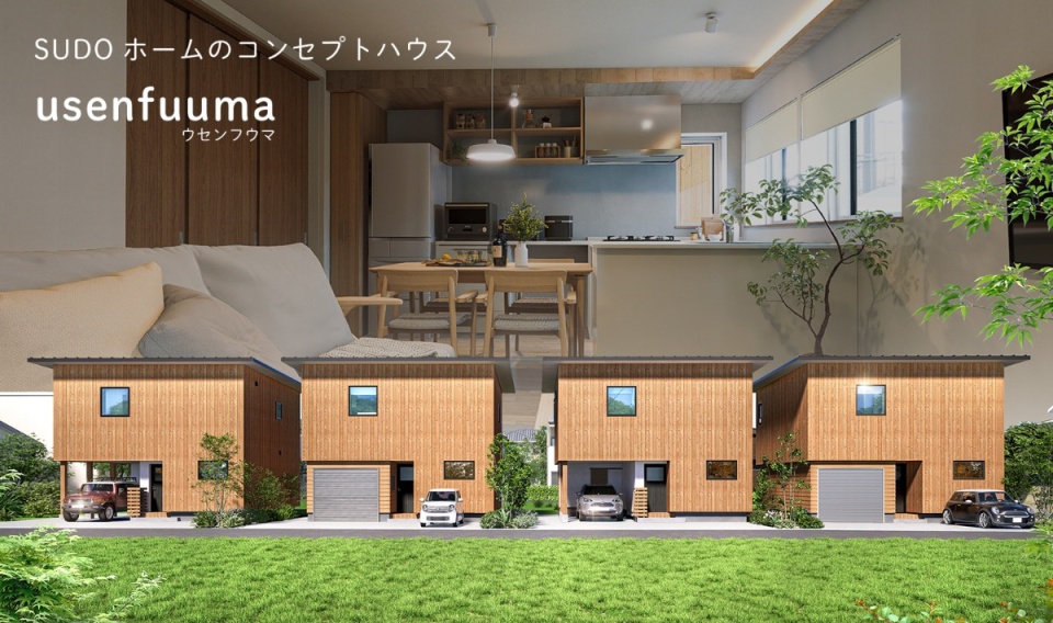 【伊達市】SUDOホームのコンセプトハウス販売開始