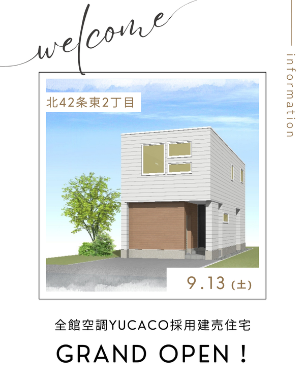 9/13(土)【東区】新築建売住宅公開のお知らせ