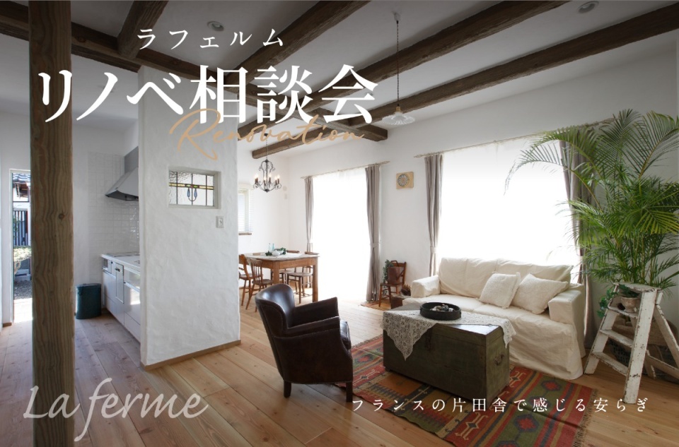 12/13(土)～28(日)【札幌市】リノベーション相談会