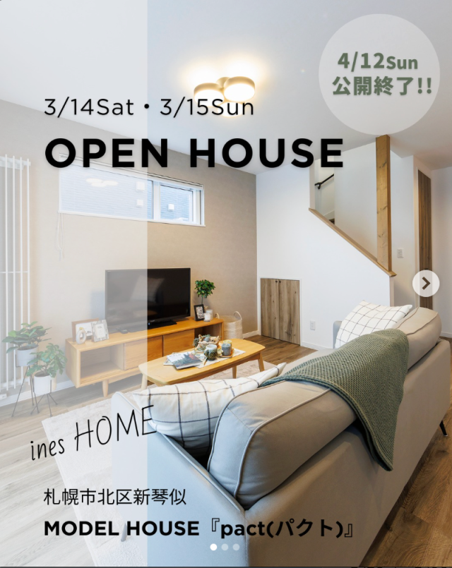 【札幌市北区】＜4月12日(日)　公開終了!!＞ーOPEN　HOUSEー「pact(パクト)」