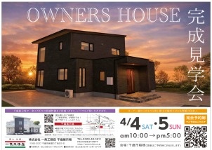 3/22(日) ～ 4/5(日)【千歳市稲穂】ＧＲＡＮＤＳＭＡＲＴ　２階建て　オープンハウス！！ 