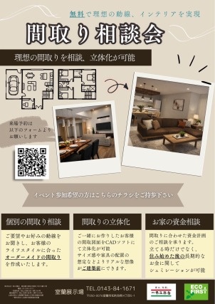 3/14(土) ～ 4/30(木)【室蘭市】間取り相談会開催中！ 