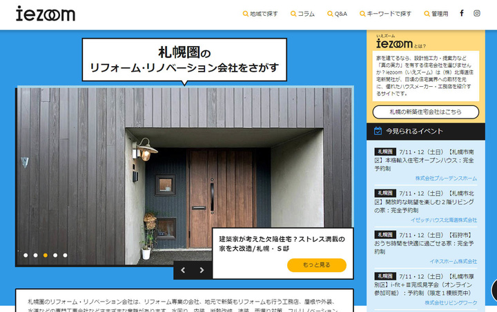 札幌の住宅リノベーション事例まとめ 年版 いえズーム Iezoom