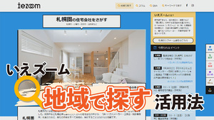札幌・江別・恵庭・千歳・北広島・石狩で家を建てる人へ エリアページ活用法