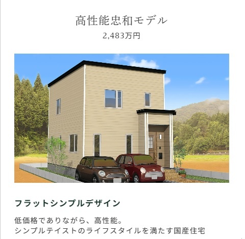【旭川市忠和】新築販売型 高性能２×６ プレミアムコンパクト住宅モデルハウス