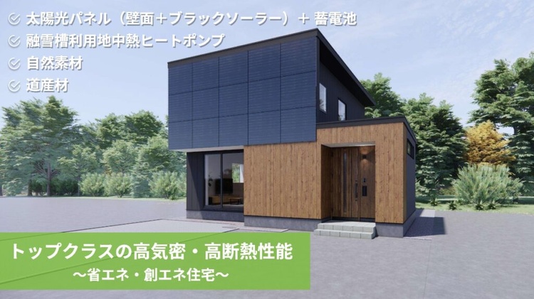【札幌市北区】10月中旬（予定）までの限定公開！モデルハウス（予約制）