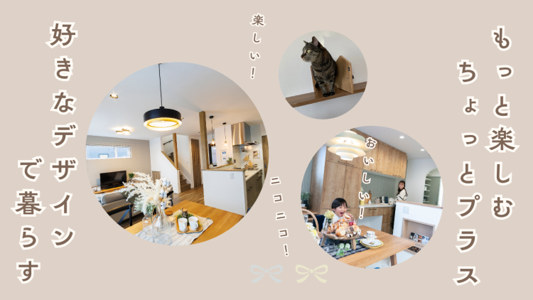 【北区新琴似】モデルハウス【pact】