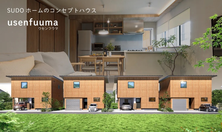 開催中【伊達市】 usenfuuma | コンセプトハウス販売開始
